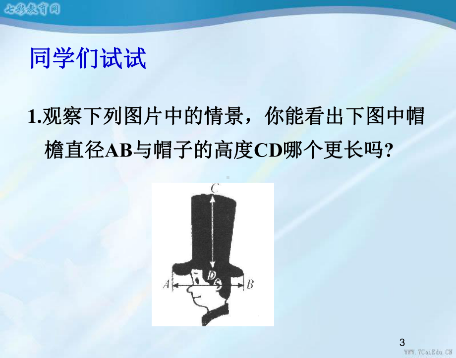 12实验探究的重要环节课件.ppt_第3页