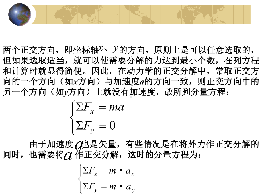 3-5牛顿第二定律的应用(正交分解法)课件.ppt_第3页