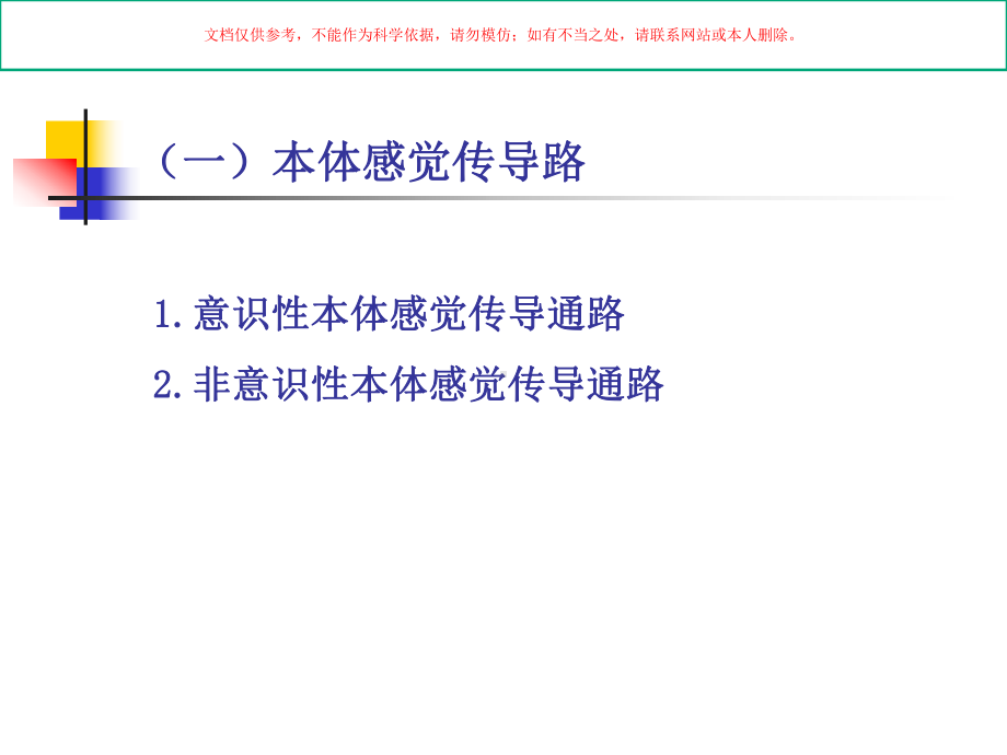 神经系统的传导通路医学知识讲座培训课件.ppt_第3页