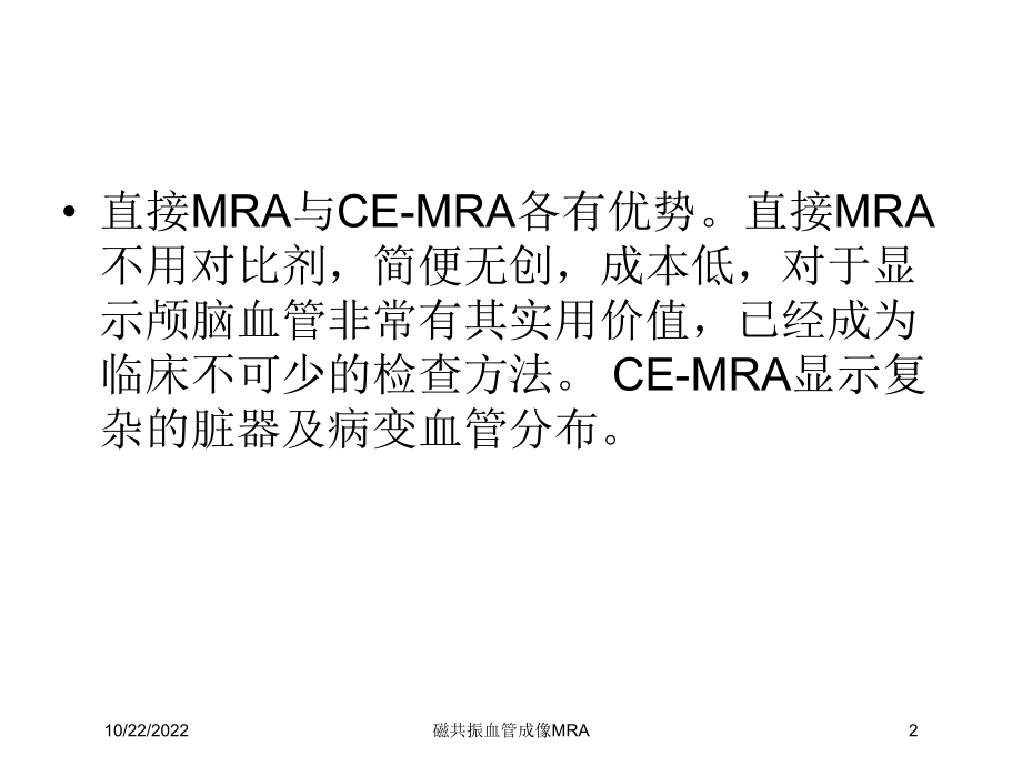 磁共振血管成像MRA培训课件.ppt_第2页