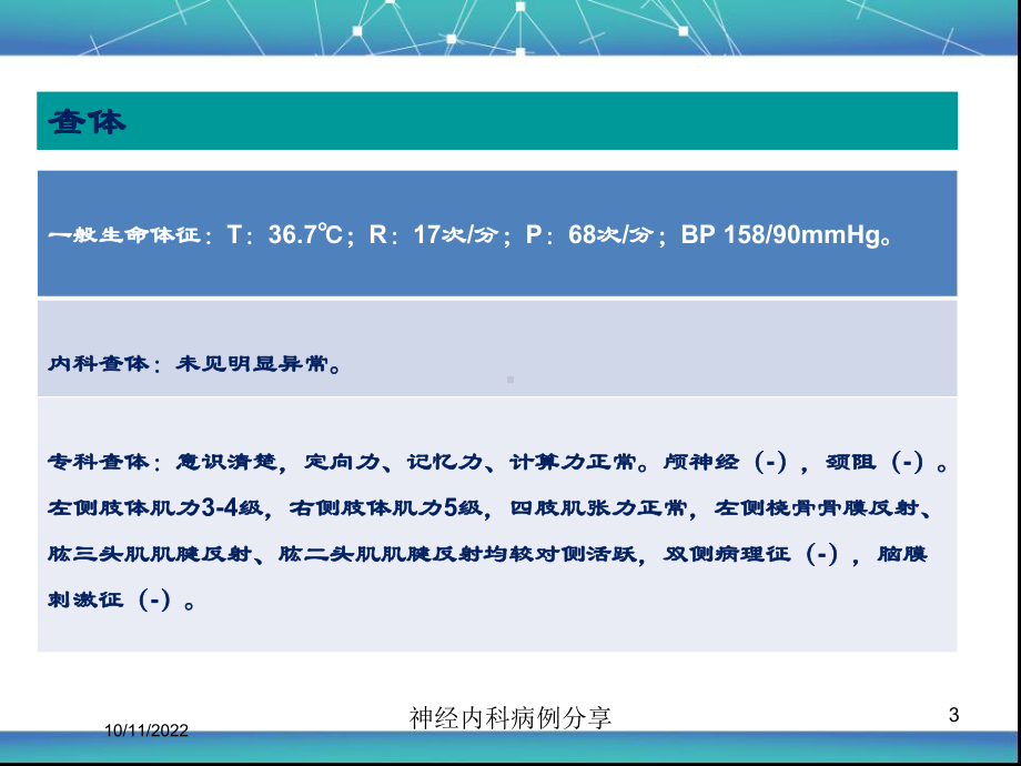 神经内科病例分享培训课件.ppt_第3页