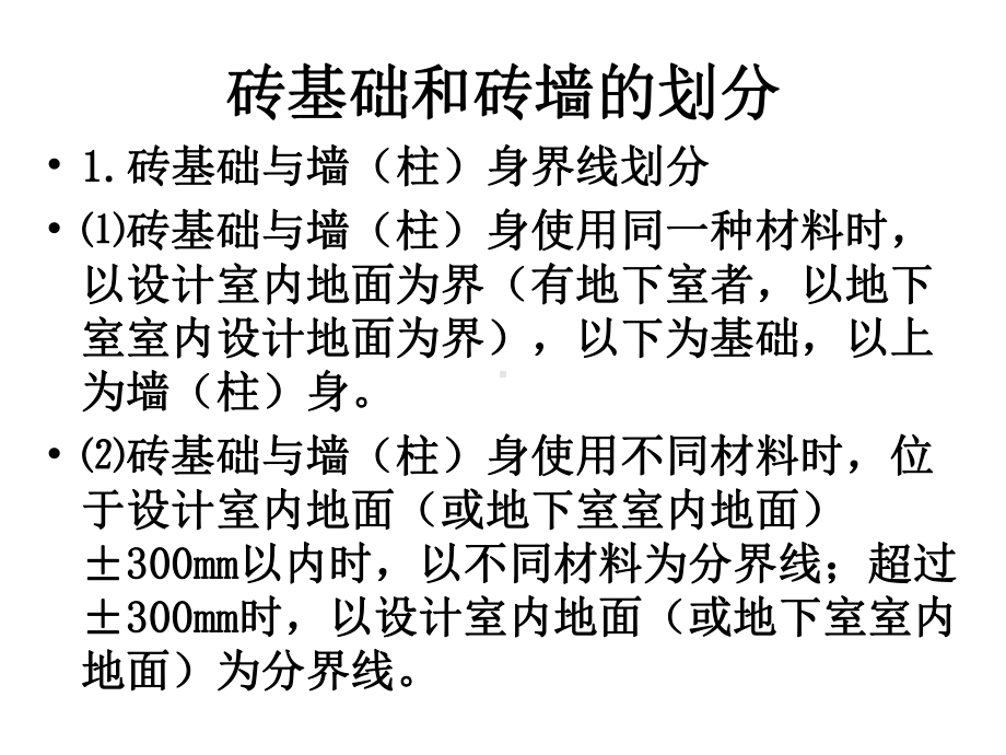 A3-砌筑工程量计算-1课件11.ppt_第3页