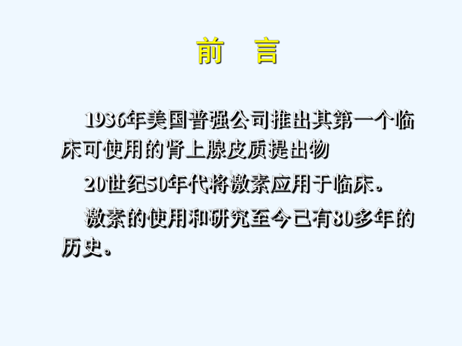 糖皮质激素在肾病中的应用课件.ppt_第2页