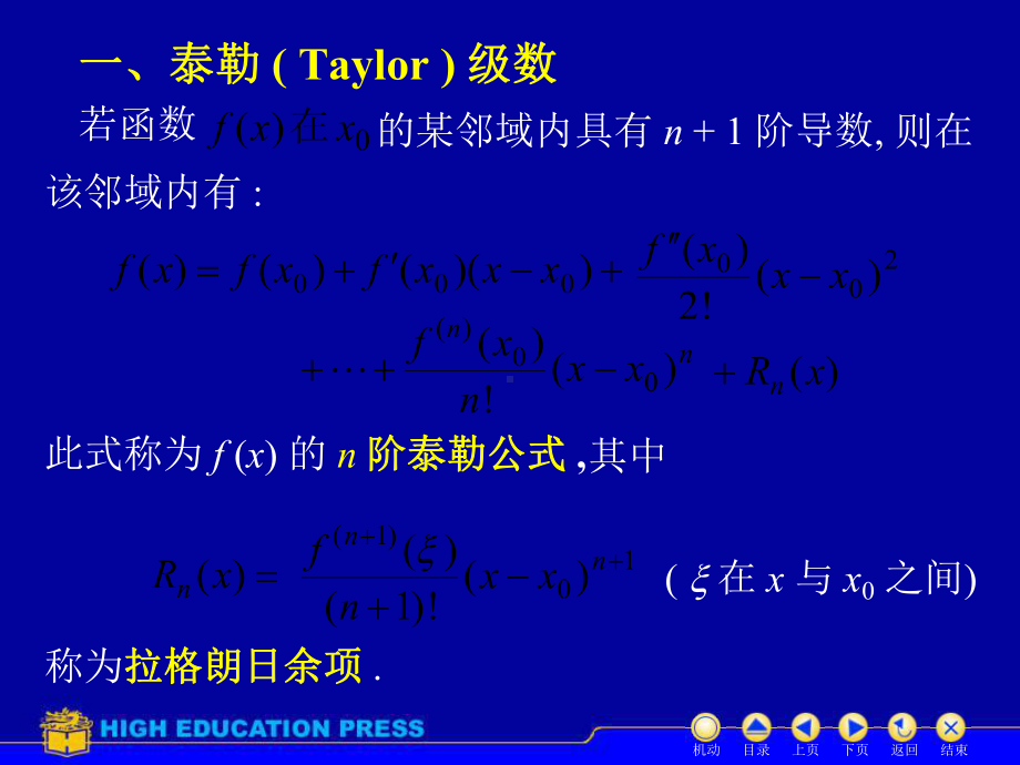 D64函数展开成幂级数课件.ppt_第2页