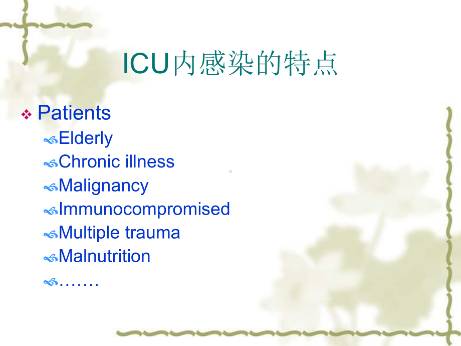 ICU内抗感染治疗课件.ppt_第2页