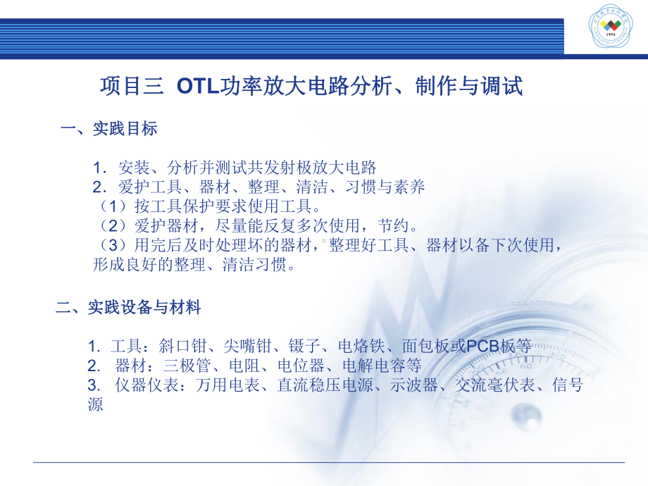 OTL功放分析制作与调试课件.ppt_第2页