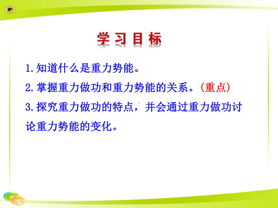 41-势能的变化与机械功解析课件.ppt_第3页