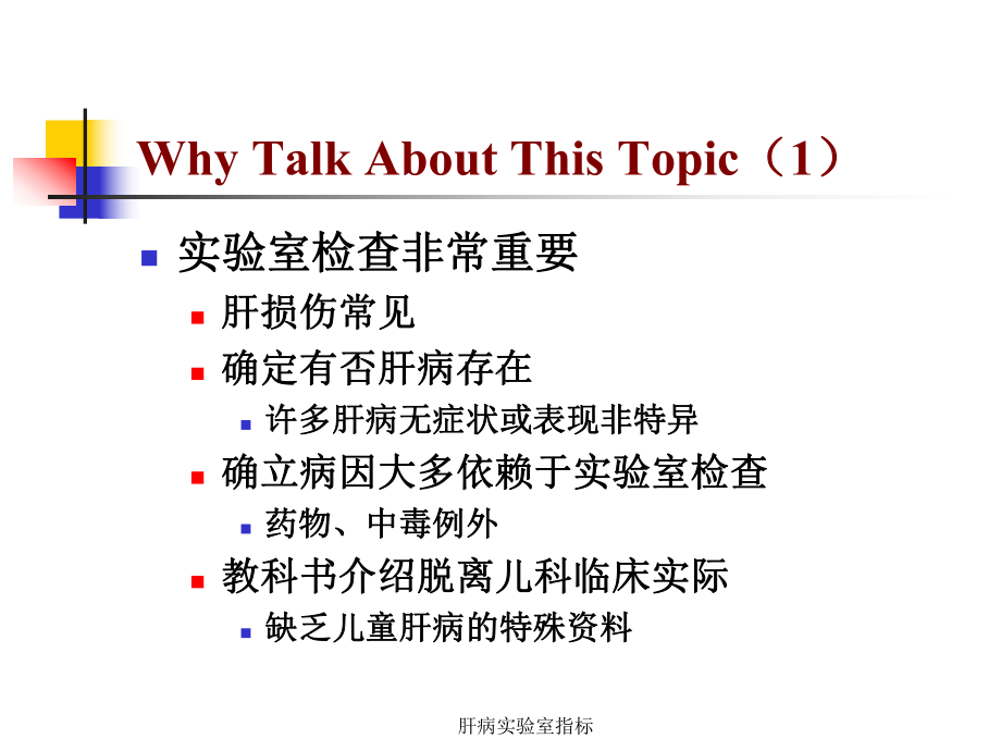 肝病实验室指标课件.ppt_第2页