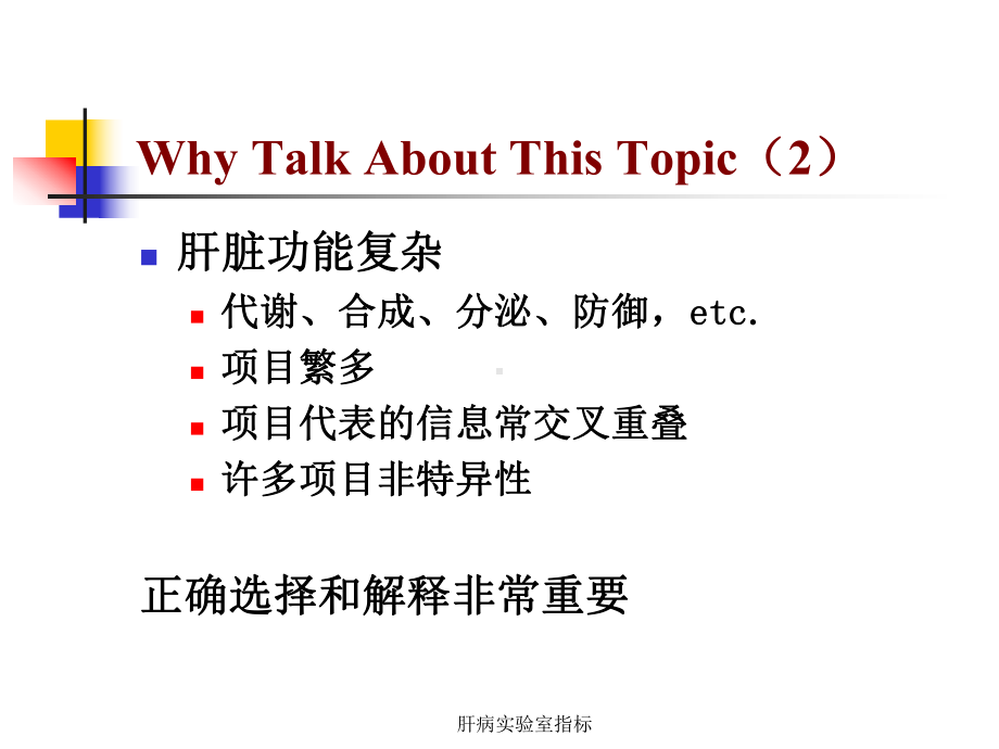 肝病实验室指标课件.ppt_第3页