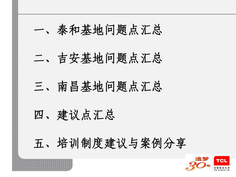 TCL专线审核汇总课件.ppt_第2页