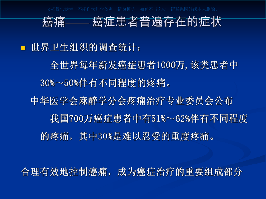 癌痛规范化治疗讲解课件.ppt_第2页