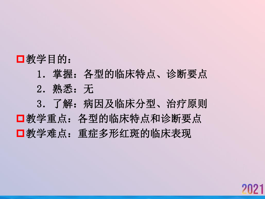 皮肤性病学多形红斑课件-2.ppt_第2页