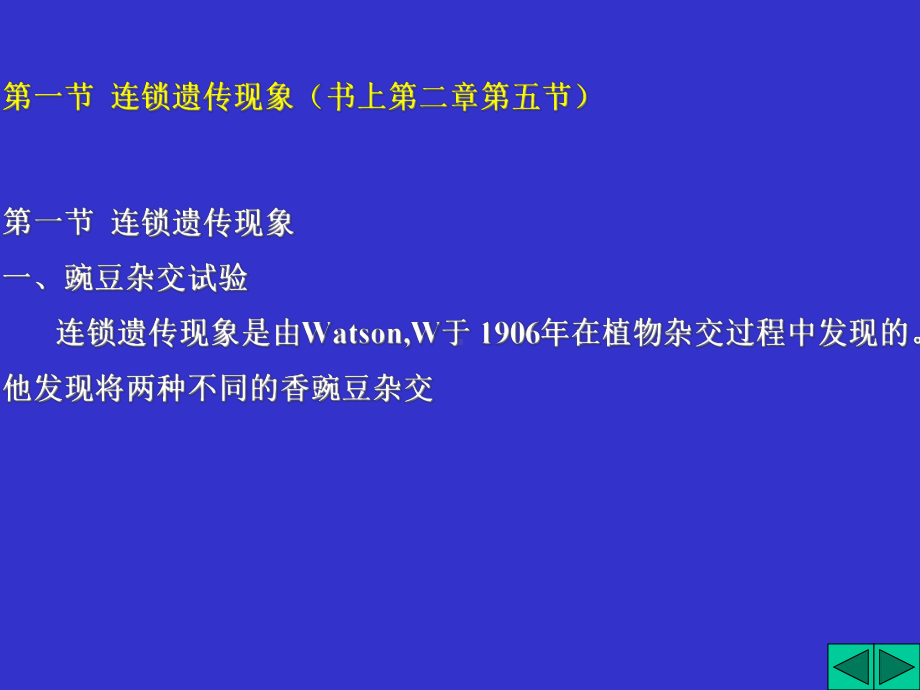 3章-连锁遗传规律课件.ppt_第2页