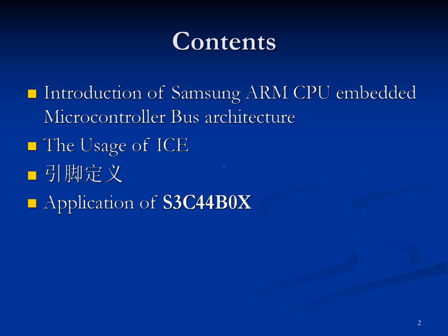 S3C44B0X处理器体系结构分析课件.ppt_第2页