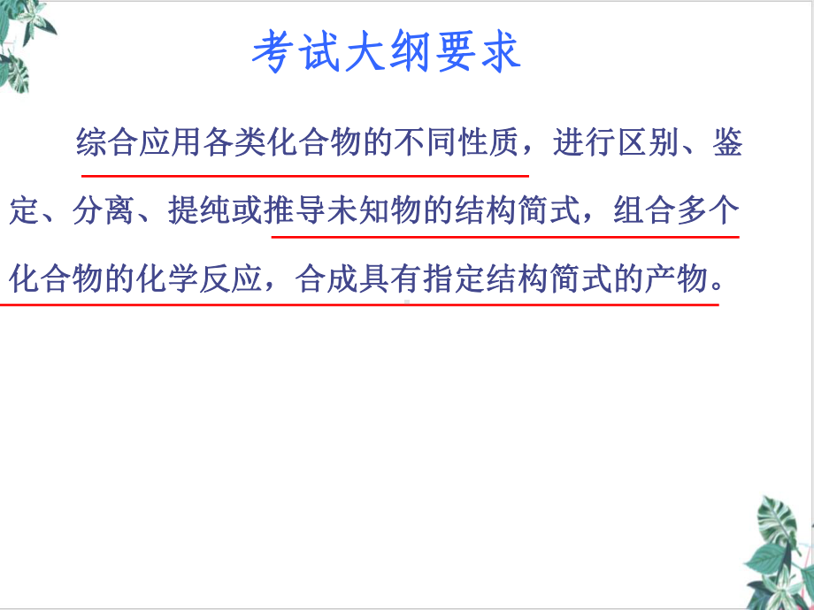 2021届高考复习有机合成与推断题解答方法与技巧(28张)课件.ppt_第2页