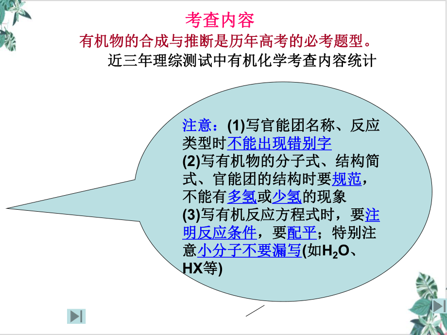 2021届高考复习有机合成与推断题解答方法与技巧(28张)课件.ppt_第3页