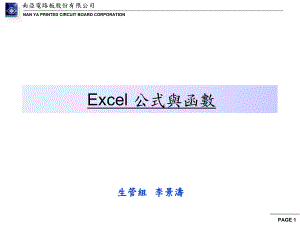 Excel公式与函数解析课件.ppt