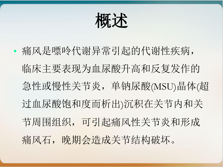 痛风影像线课件1.ppt_第3页