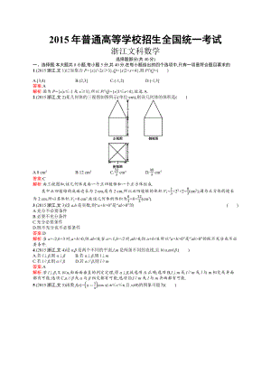 2015年普通高等学校招生全国统一考试文科数学(浙江卷).docx