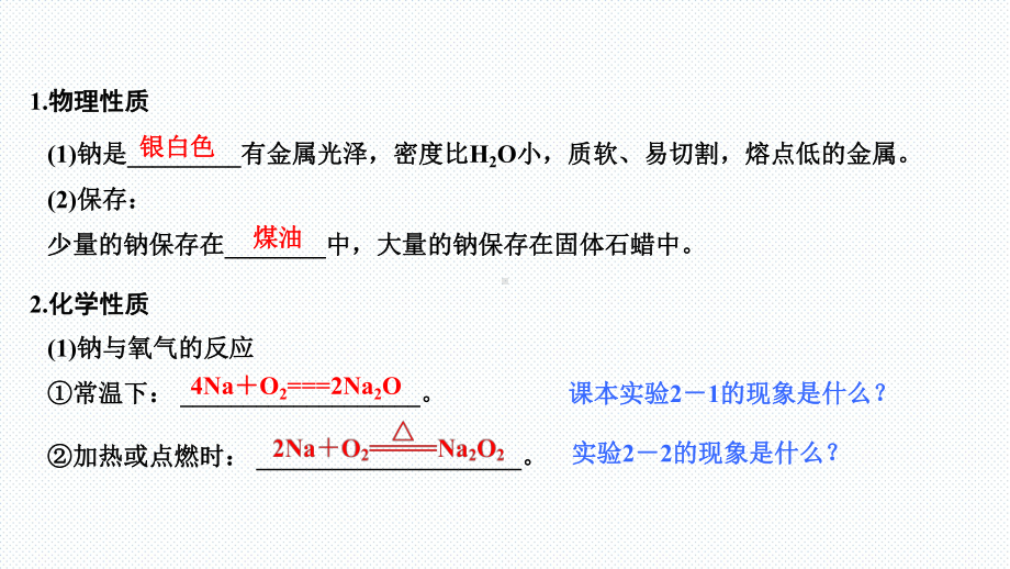 (新教材)钠及其化合物课件分析人教版1.ppt_第3页