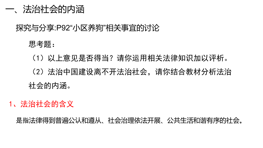 (新教材)法治社会课件分析统编版1.pptx_第3页