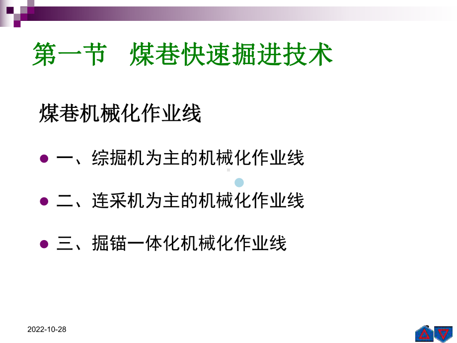 八章巷道快速掘进技术课件.ppt_第3页