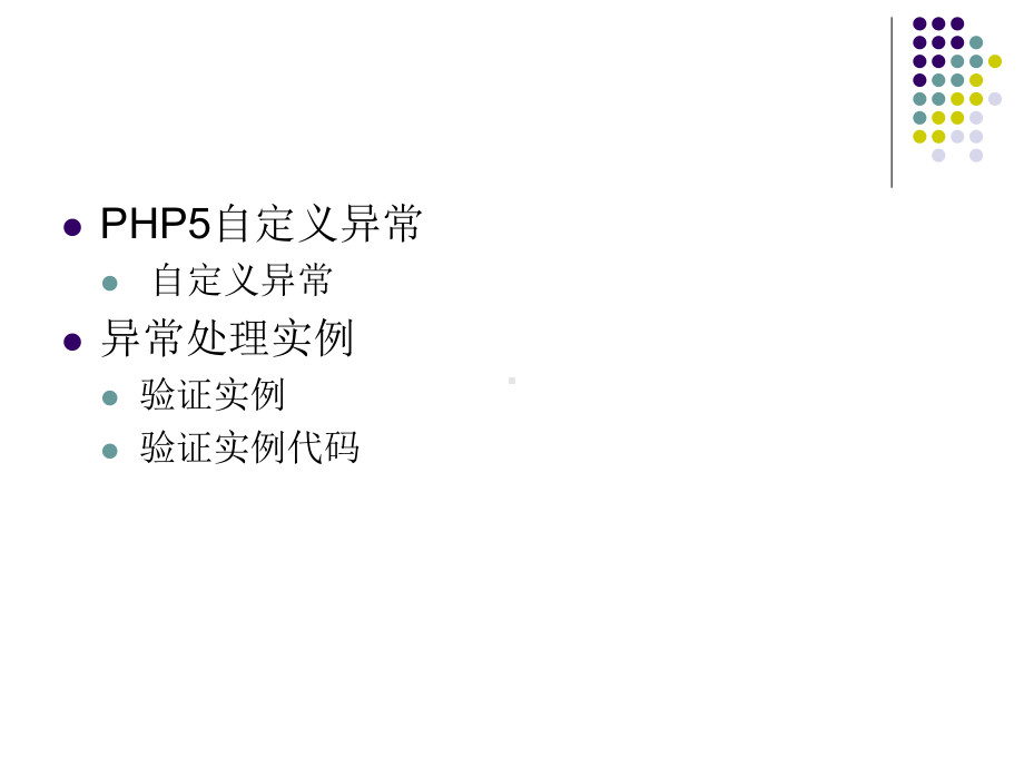 php教程-php面向对象汇总课件.ppt_第2页