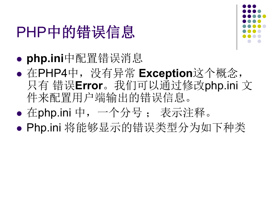 php教程-php面向对象汇总课件.ppt_第3页