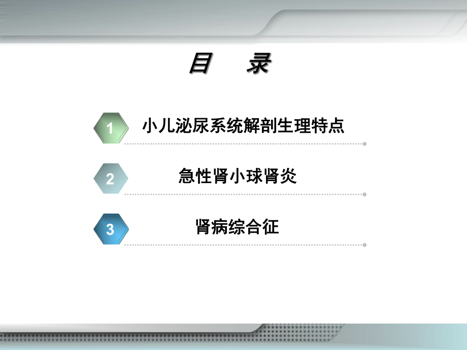 第十一章-泌尿系统疾病患儿的护理课件.ppt_第3页