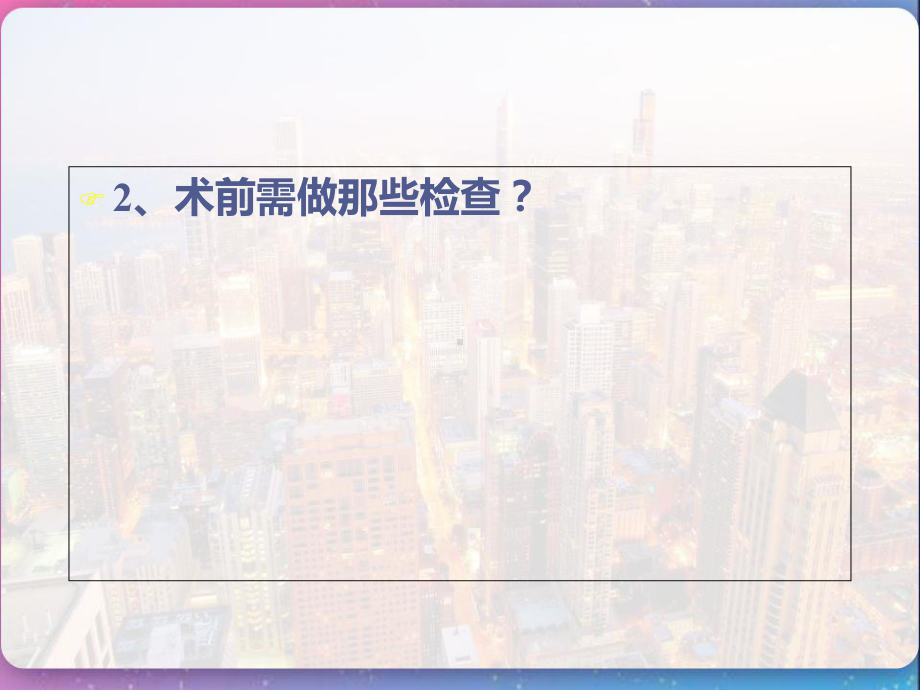 经皮肾镜取石术的并发症防治-课件.ppt_第2页