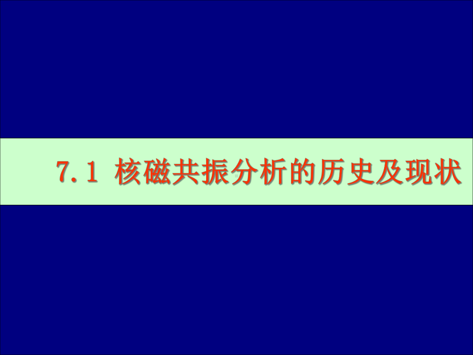 -核磁共振波谱分析课件.ppt_第2页