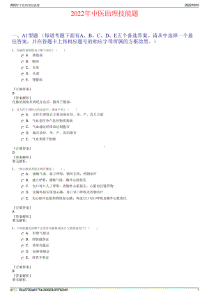 2022年中医助理技能题.pdf