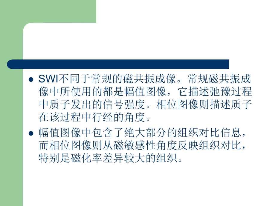 磁敏感加权成像临床应用课件.ppt_第3页