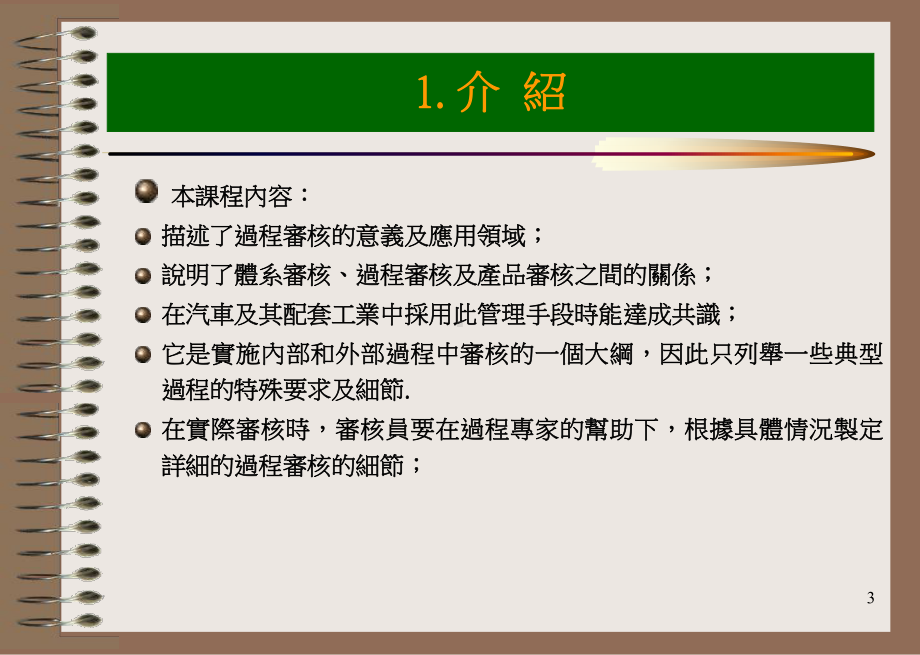 process-audit过程审核课件.ppt_第3页