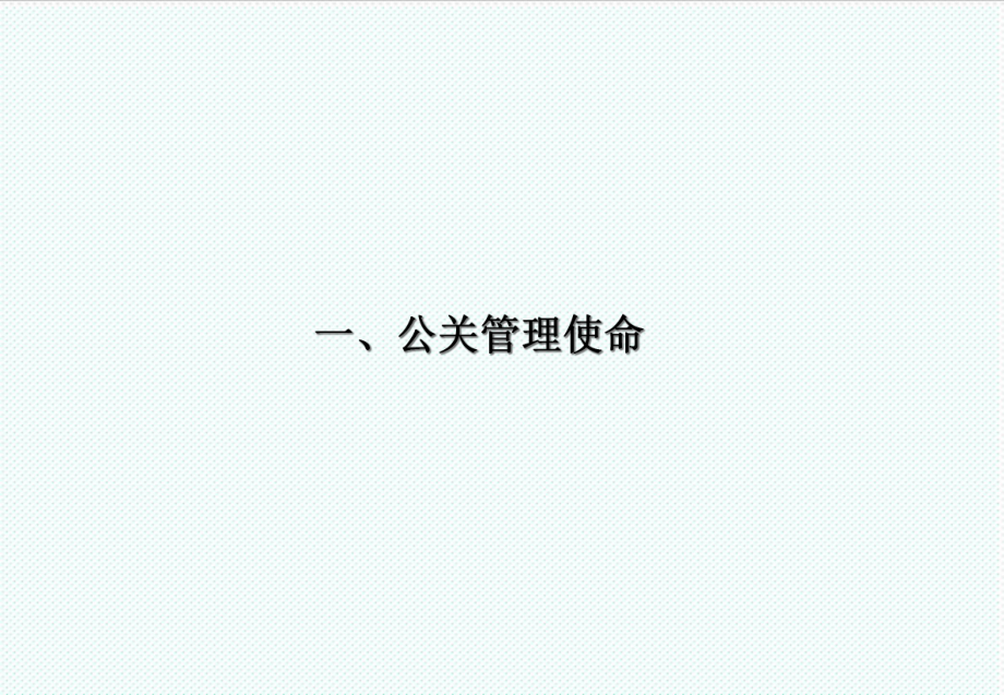 BPM业务流程管理-德隆公司公关部业务流程-课件.ppt_第3页