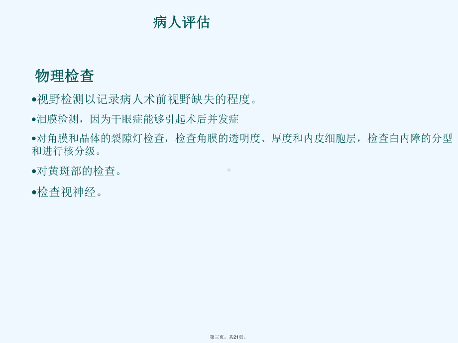 白内障手术步骤课件.ppt_第3页