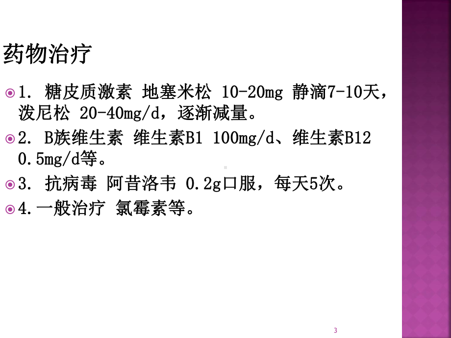 神经系统疾病-基本药物临床应用指南课件.ppt_第3页