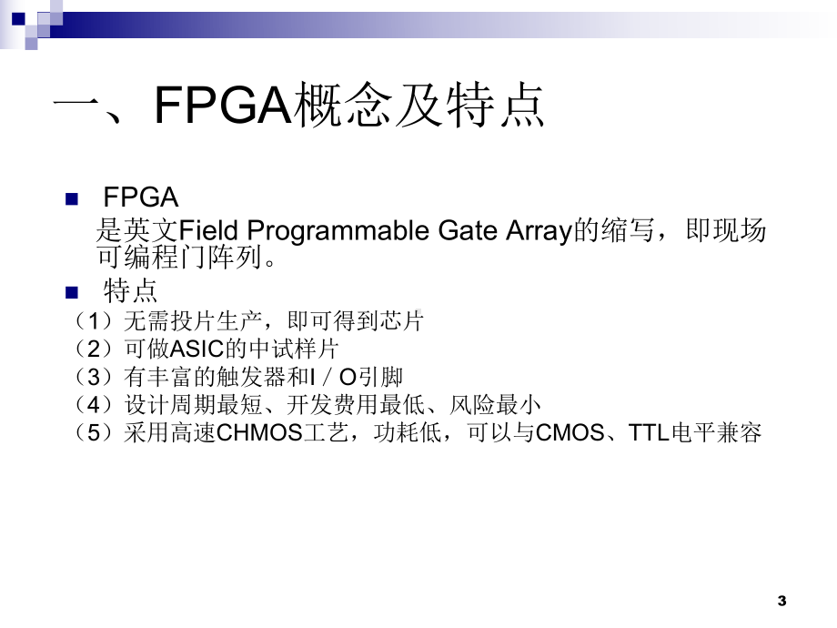 FPGA设计方法汇总课件.ppt_第3页