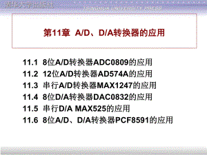 DA数模和AD模数转换相关介绍解析课件.ppt