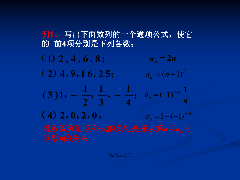 st数列的概念与简单表示法时学习教案课件.pptx_第3页