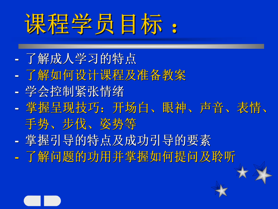 ama0318培训师的培训课件.ppt_第1页