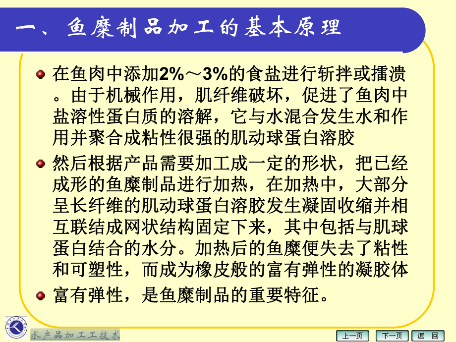 4-1鱼丸加工-鱼糜制品加工课件.ppt_第3页