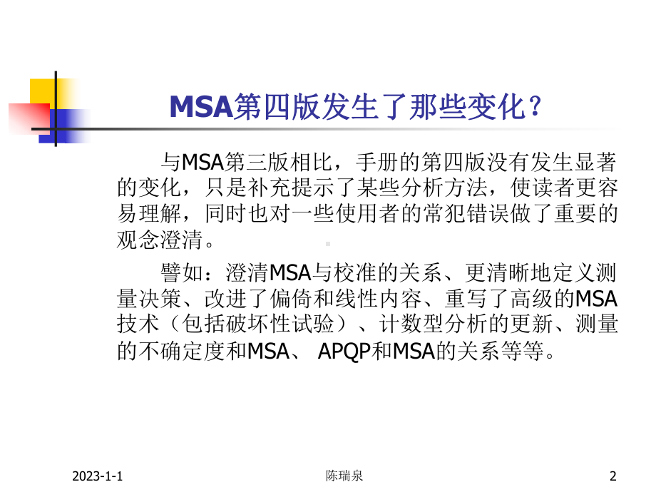 MSA测量系统分析第四版课件.ppt_第2页