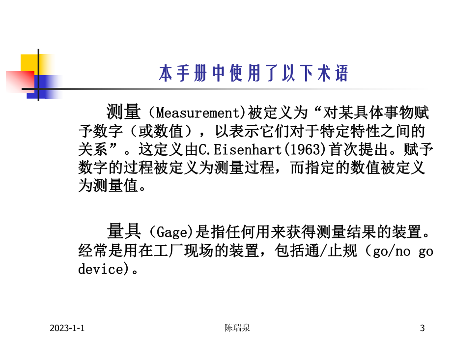 MSA测量系统分析第四版课件.ppt_第3页