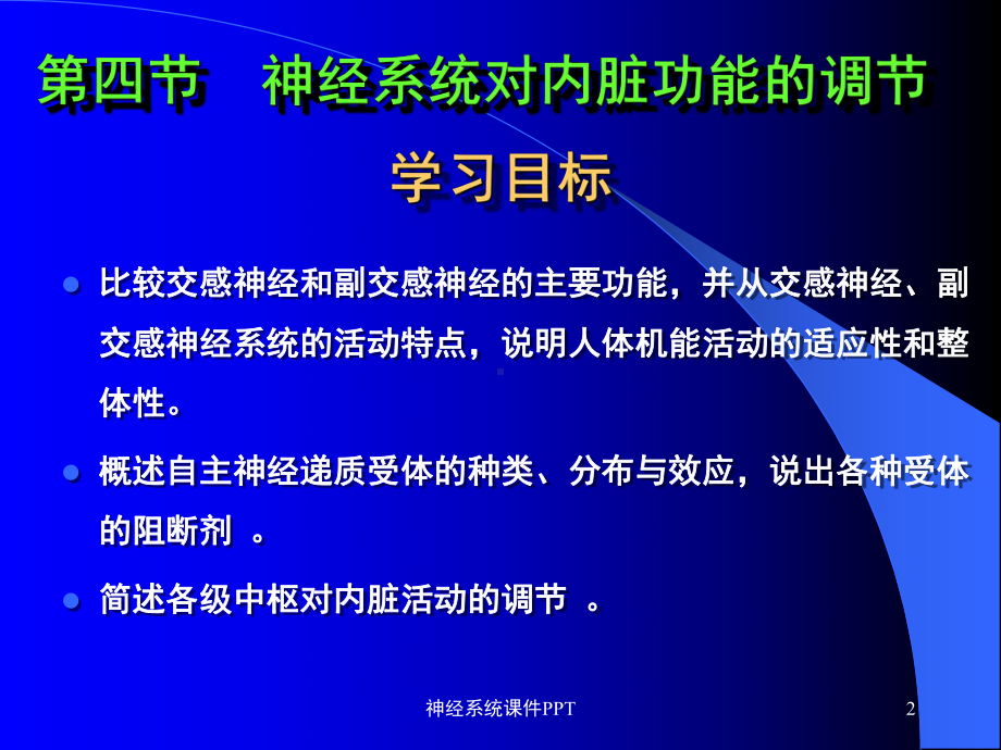 神经系统课件培训课件.ppt_第2页