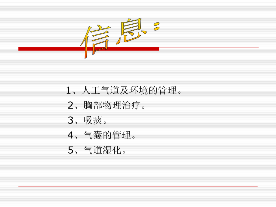 ICU患者呼吸道管理策略解析课件.ppt_第2页