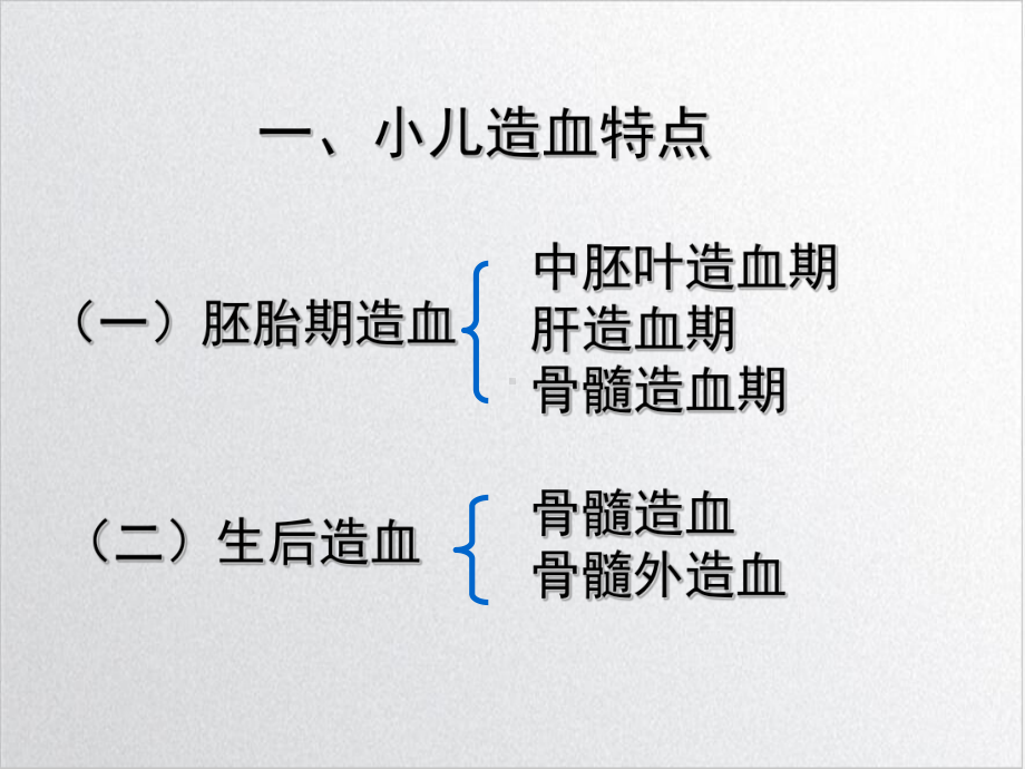 第造血系统疾病患儿的护理课件.ppt_第3页