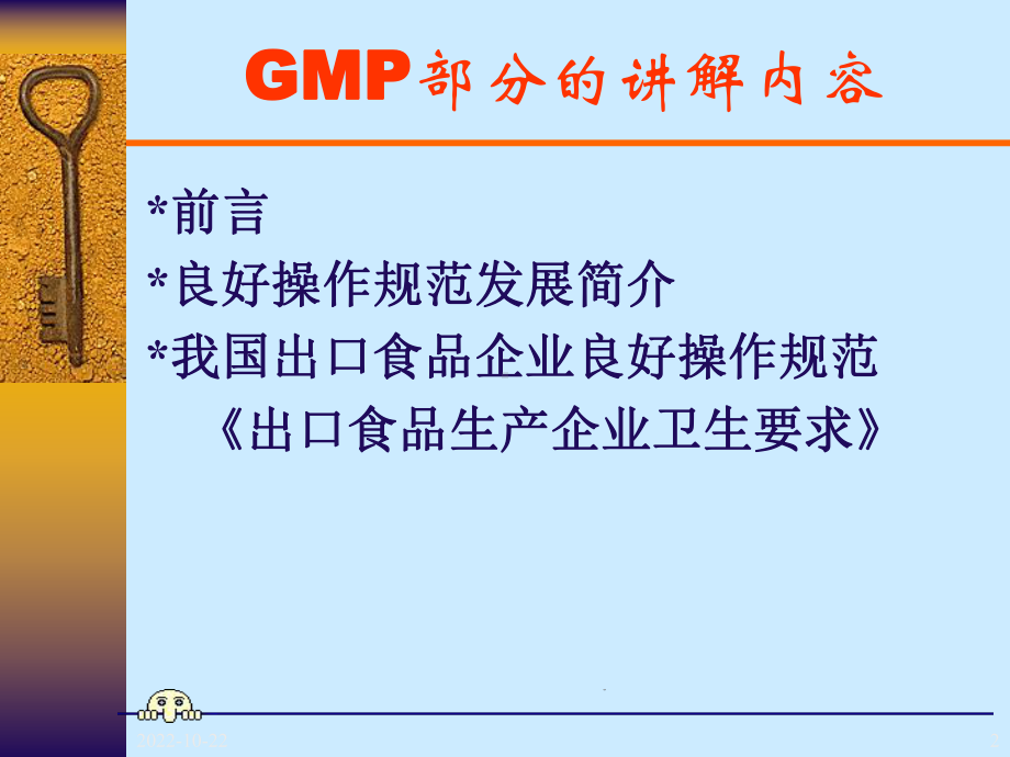 2GMP出口食品生产企业卫生要求课件.ppt_第2页