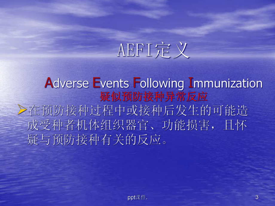 AEFI监测与处理课件.ppt_第3页