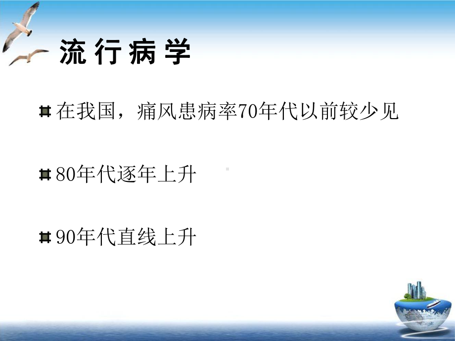 痛风高尿酸血症极其危害北京副本勿删示范课件.ppt_第3页